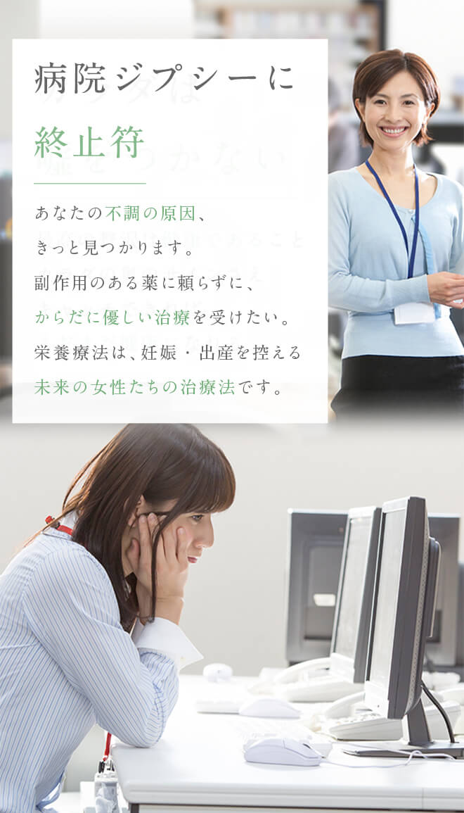 病院ジプシーに終止符