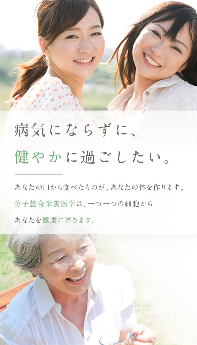 病気にならずに健やかに過ごしたい